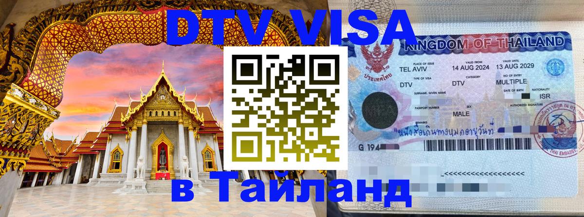 Цены на DTV визу в Таиланд — пакеты услуг, достаточно даже паспорта - Бухарест 